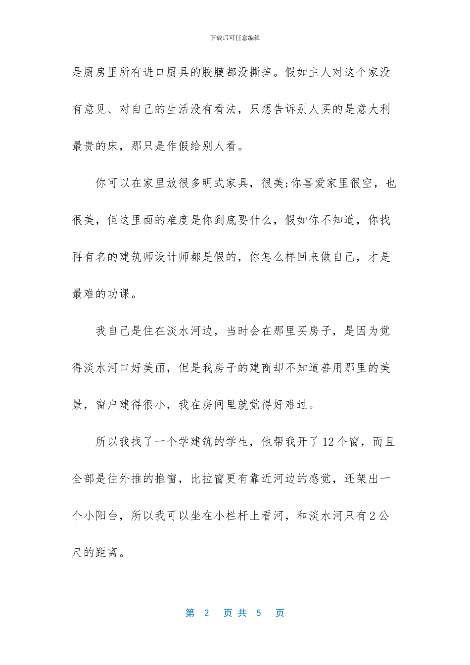 个人才能有哪些_第2页