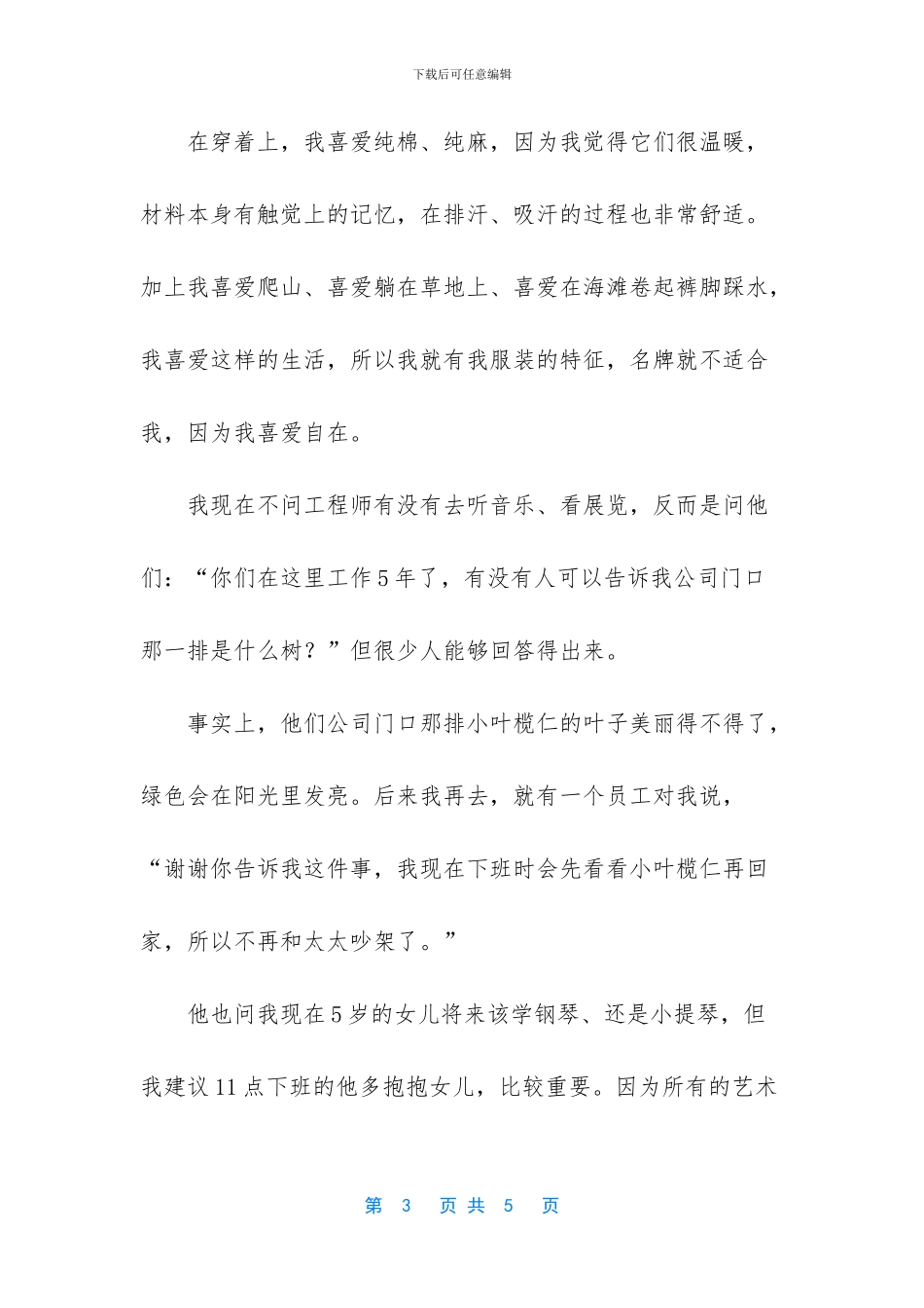 个人才能有哪些_第3页