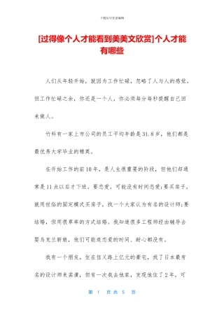 个人才能有哪些