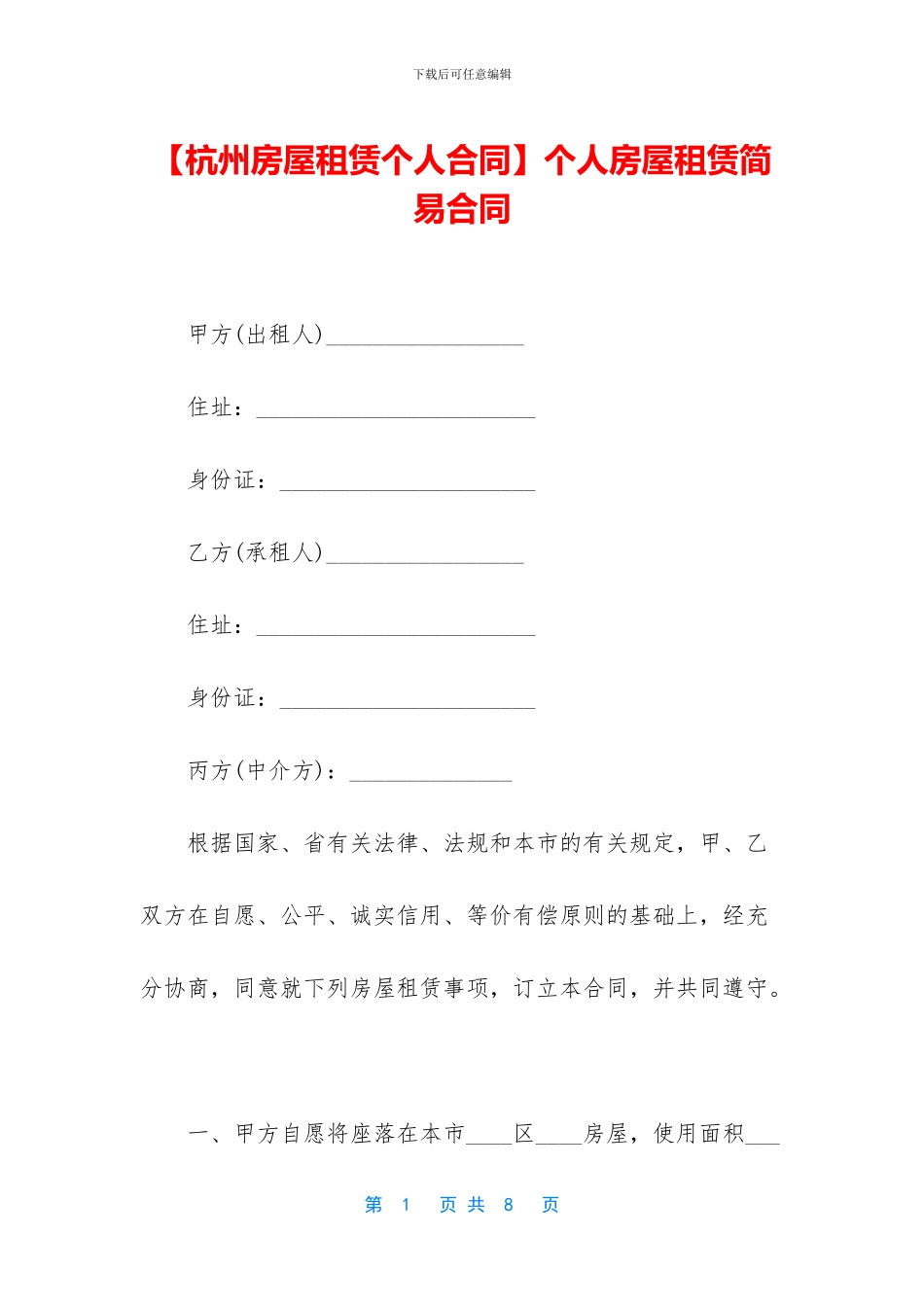 个人房屋租赁简易合同_第1页