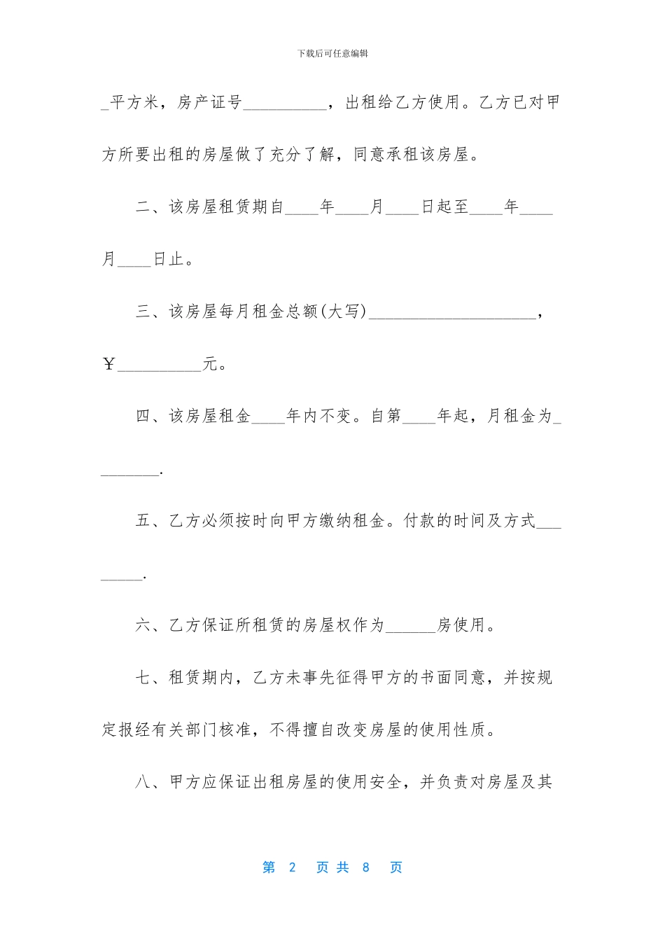 个人房屋租赁简易合同_第2页