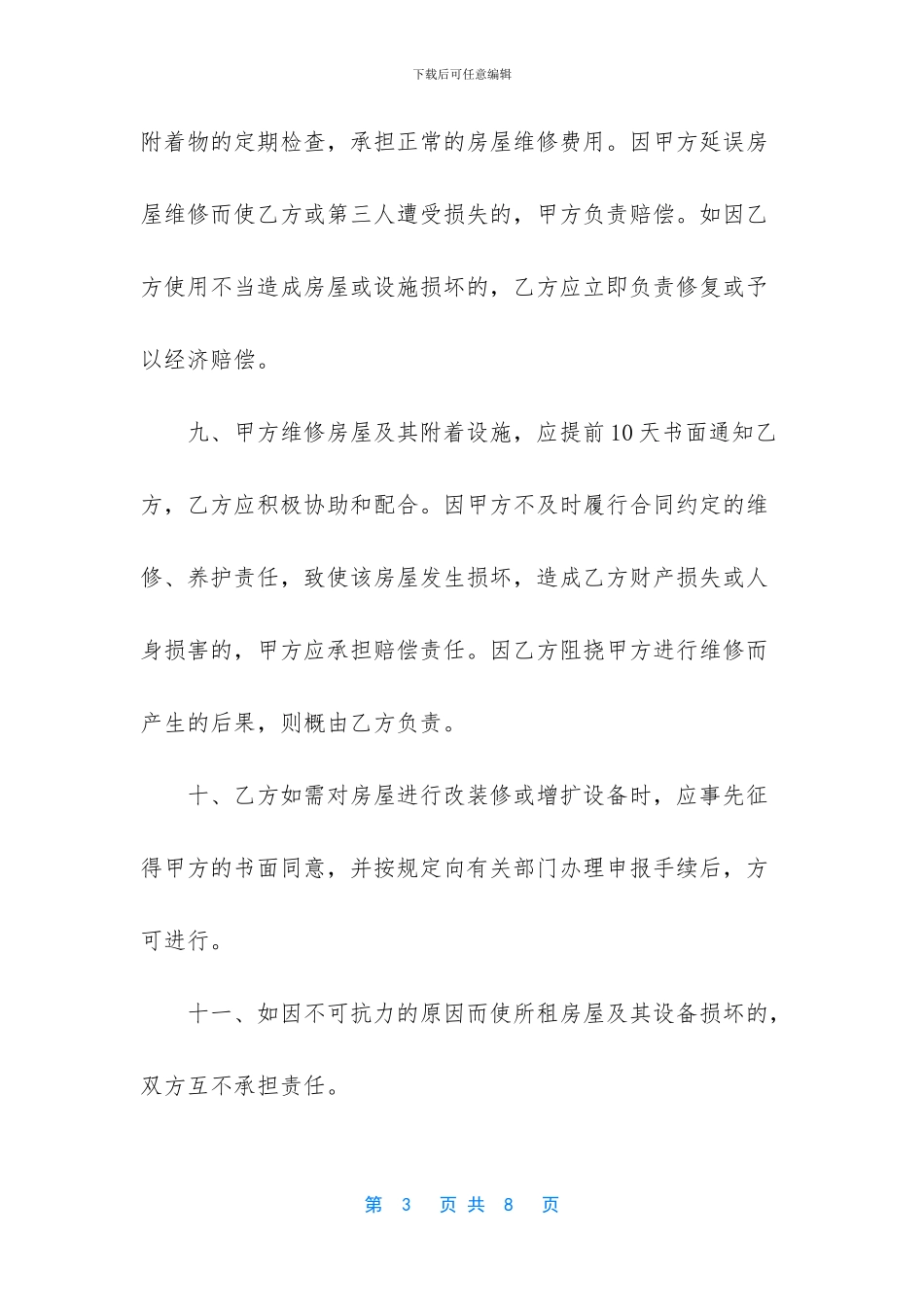 个人房屋租赁简易合同_第3页