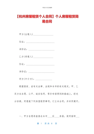 个人房屋租赁简易合同
