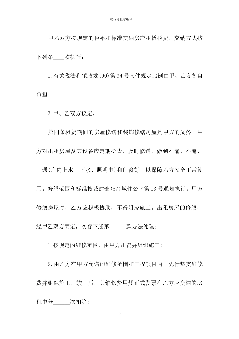 个人房屋租赁合同集合九篇_第3页