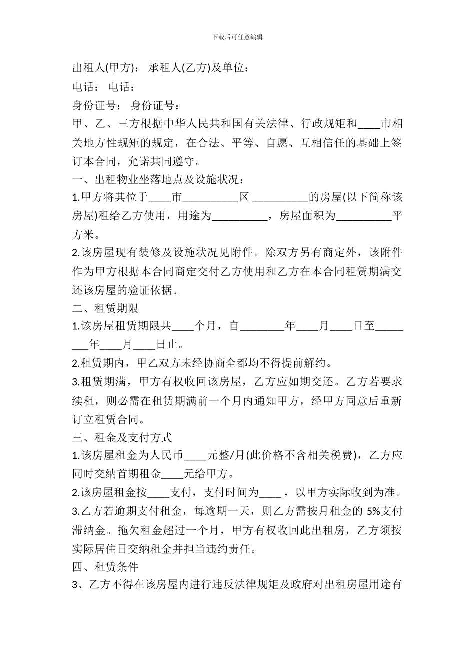 个人房屋租赁给公司合同范本标准版_第2页