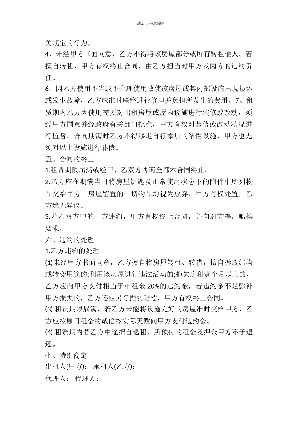 个人房屋租赁给公司合同范本标准版_第3页