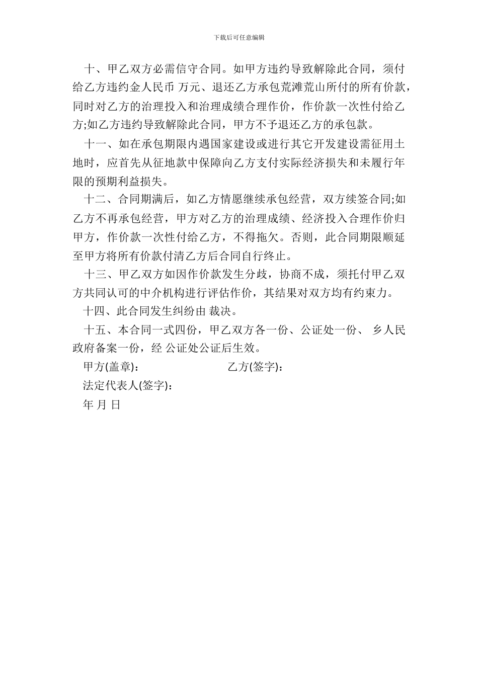 个人承包土地租赁合同书_第3页