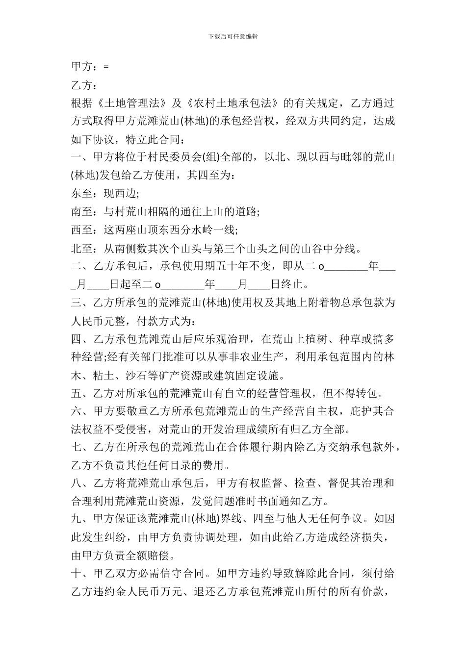 个人承包土地租赁合同_第2页