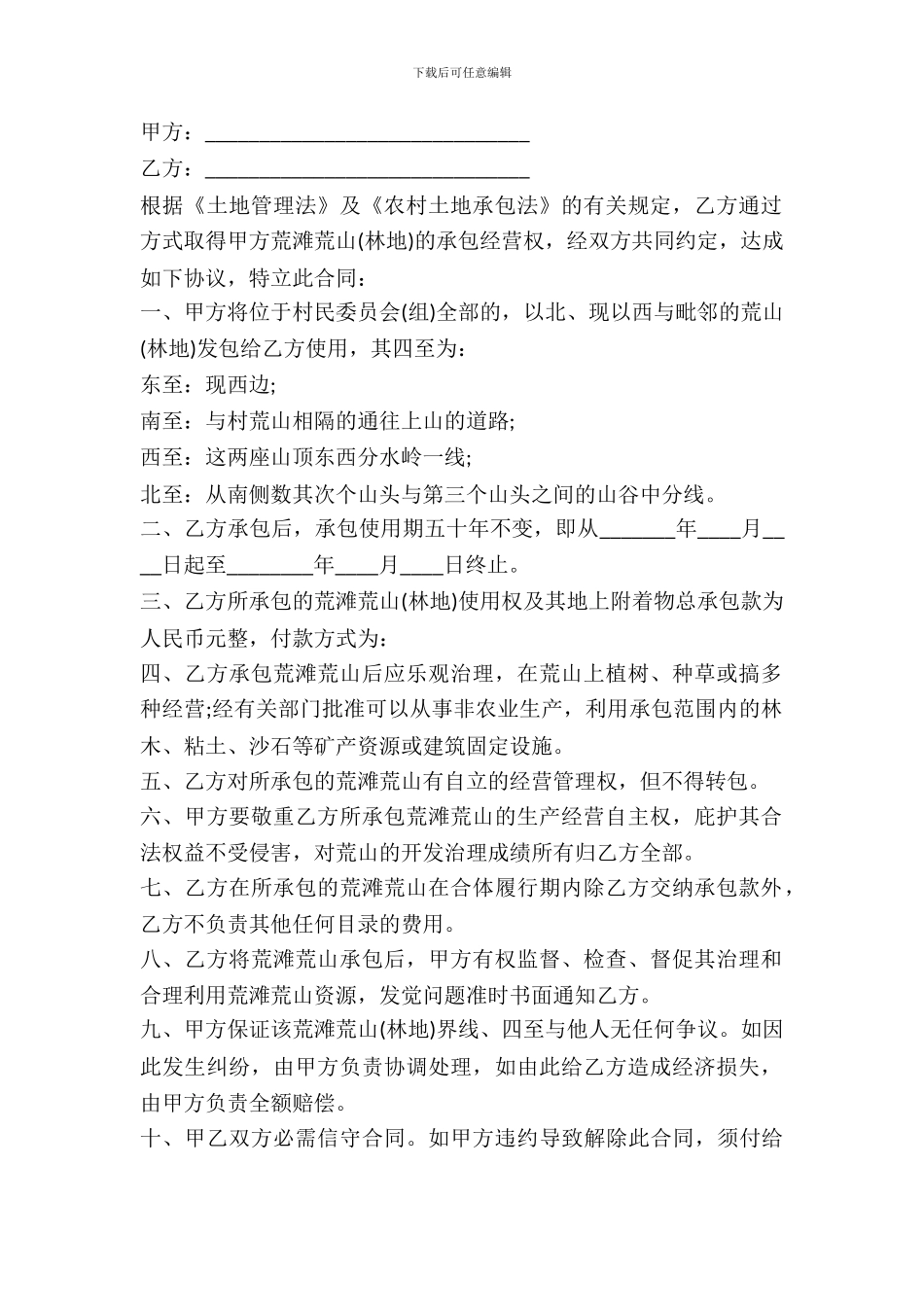 个人承包土地租赁合同通用版_第2页