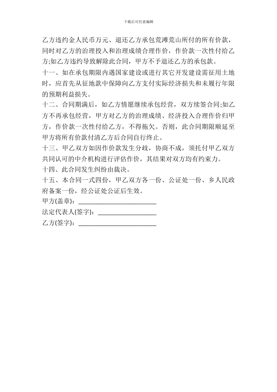 个人承包土地租赁合同通用版_第3页