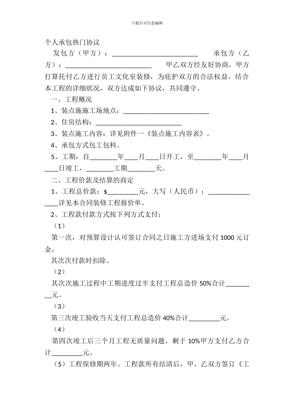个人承包热门协议_第2页
