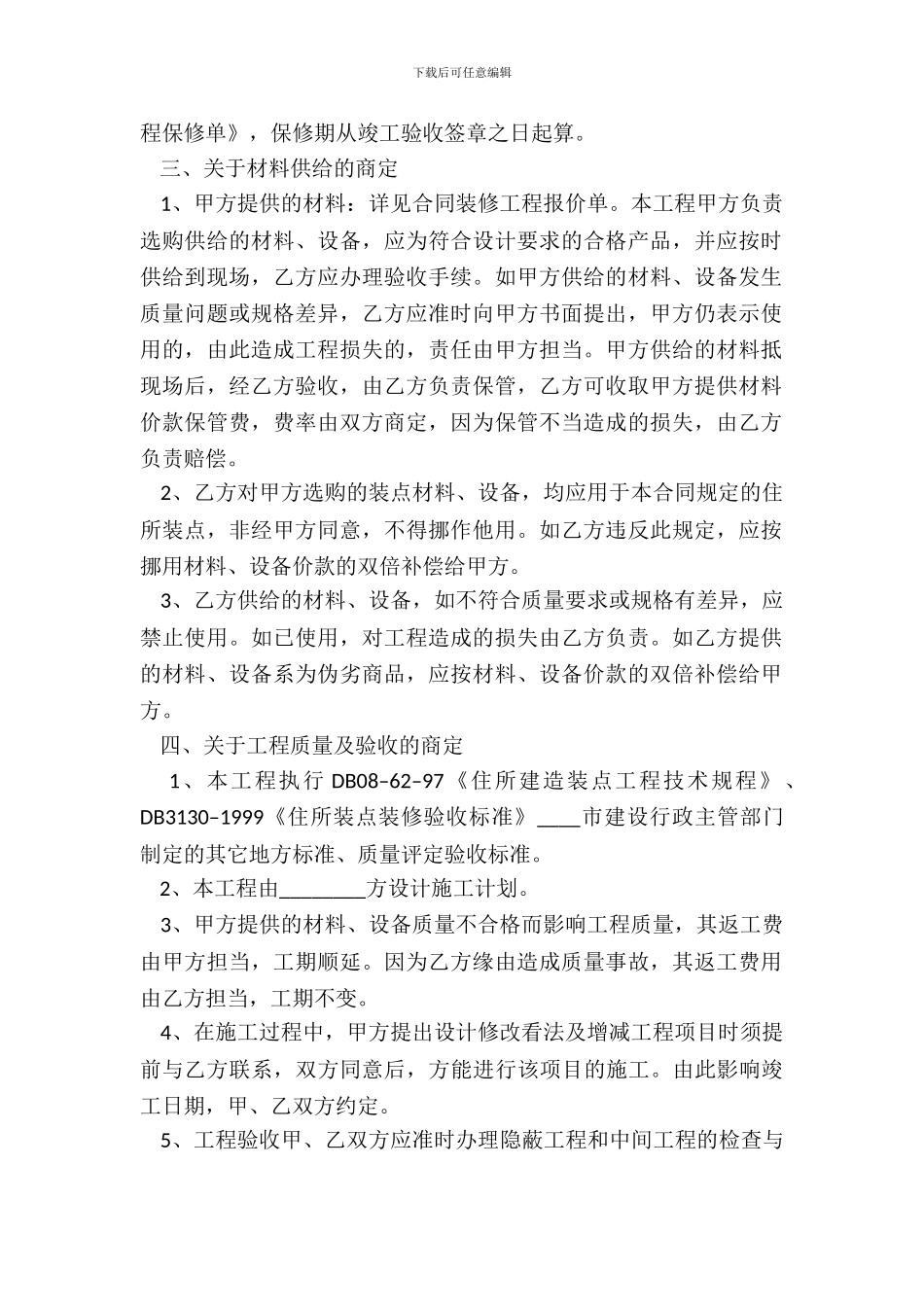 个人承包热门协议_第3页
