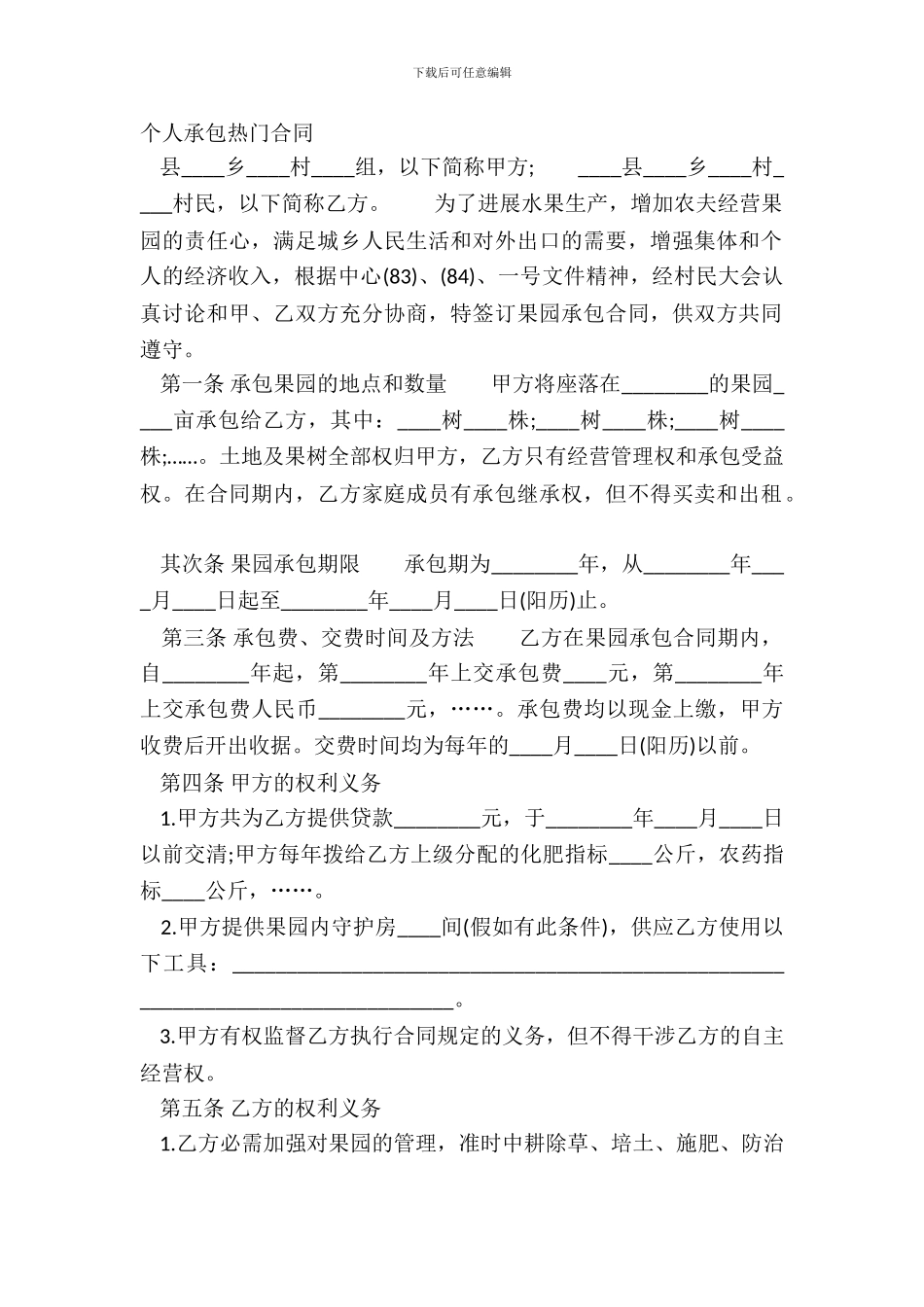 个人承包热门合同_第2页