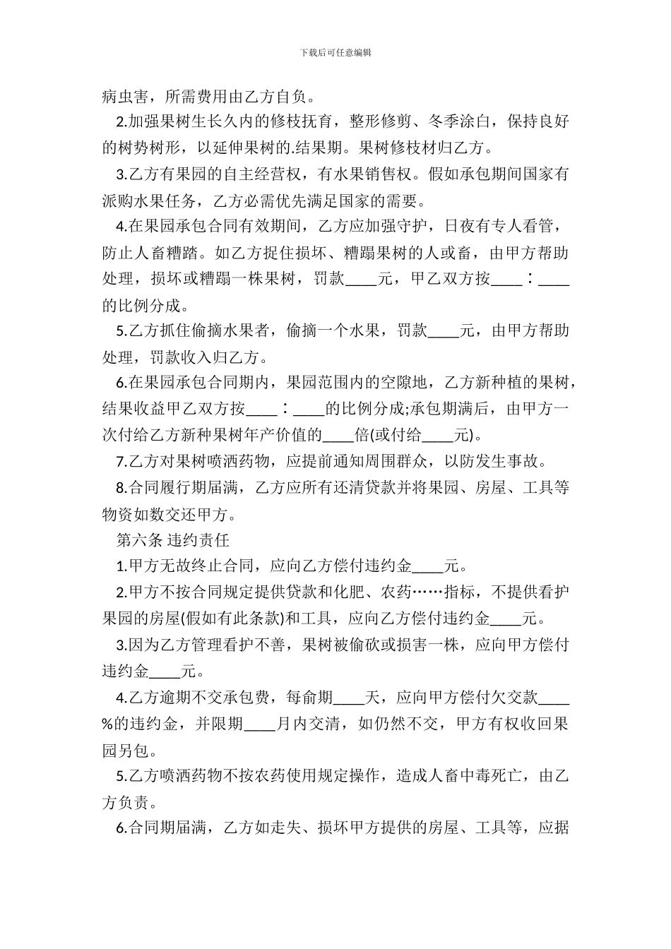 个人承包热门合同_第3页
