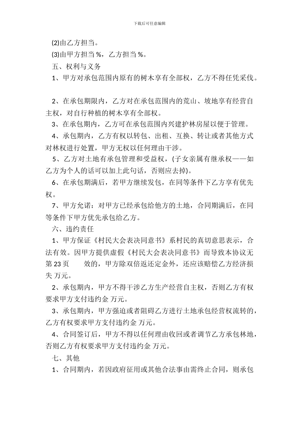 个人承包热门合同书_第3页