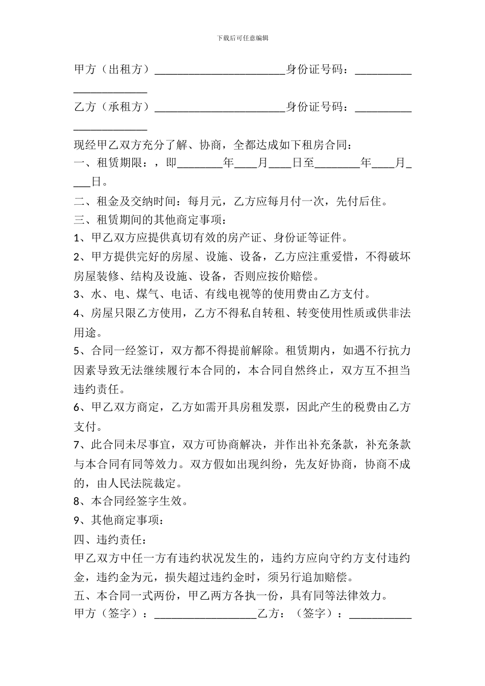 个人承租房屋协议书范本_第2页