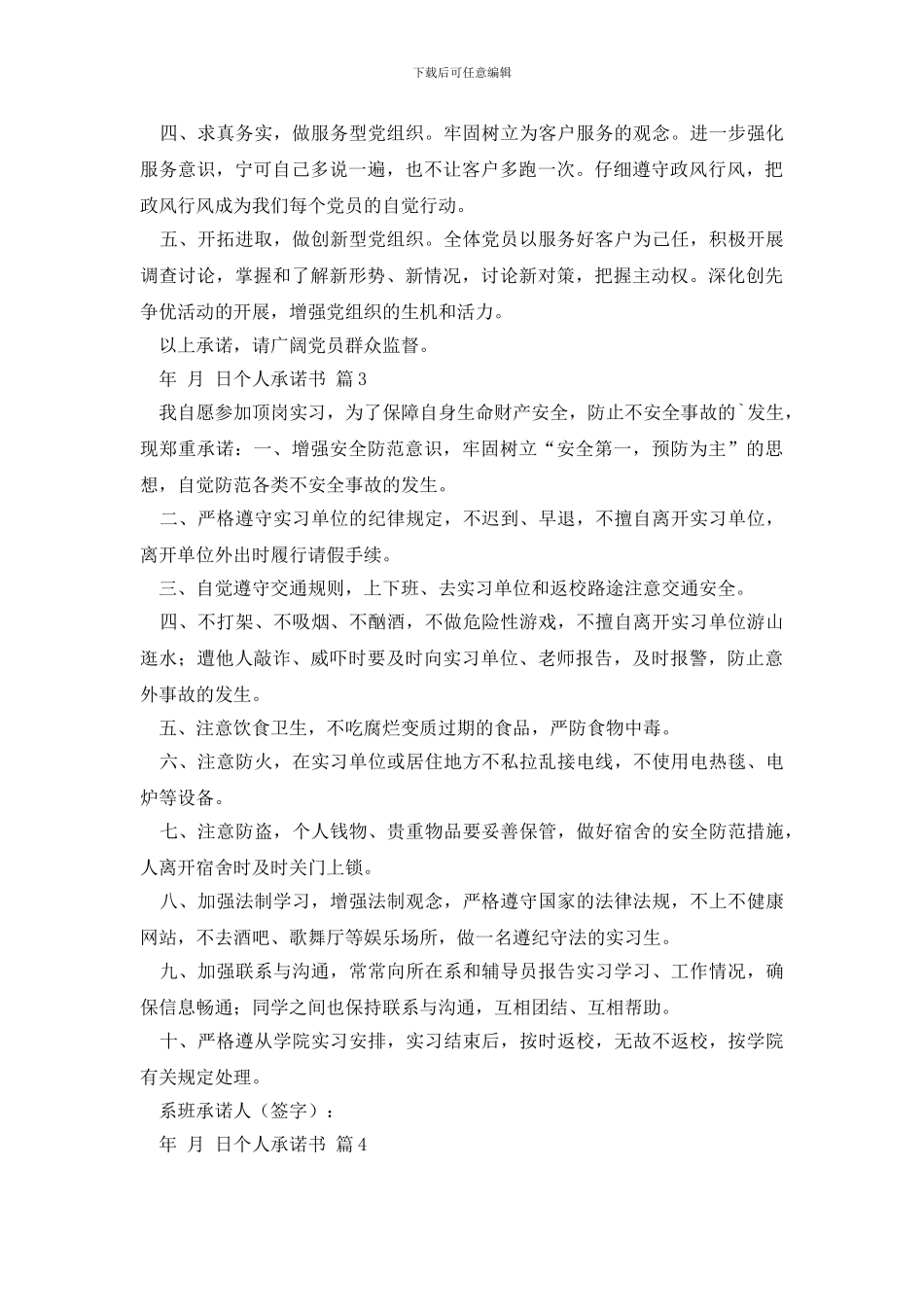 个人承诺书四篇_第2页