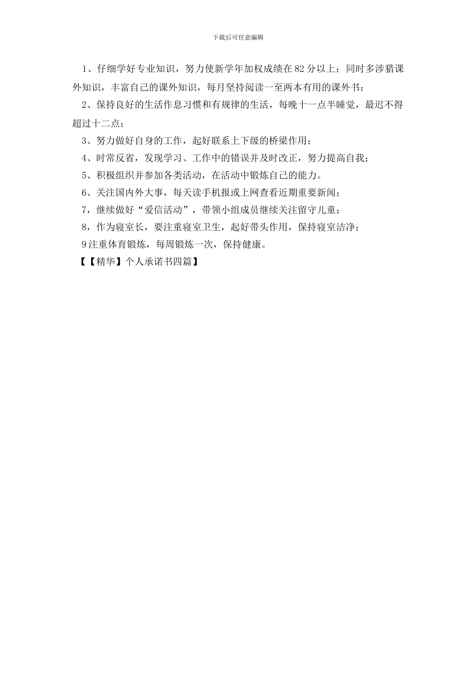 个人承诺书四篇_第3页