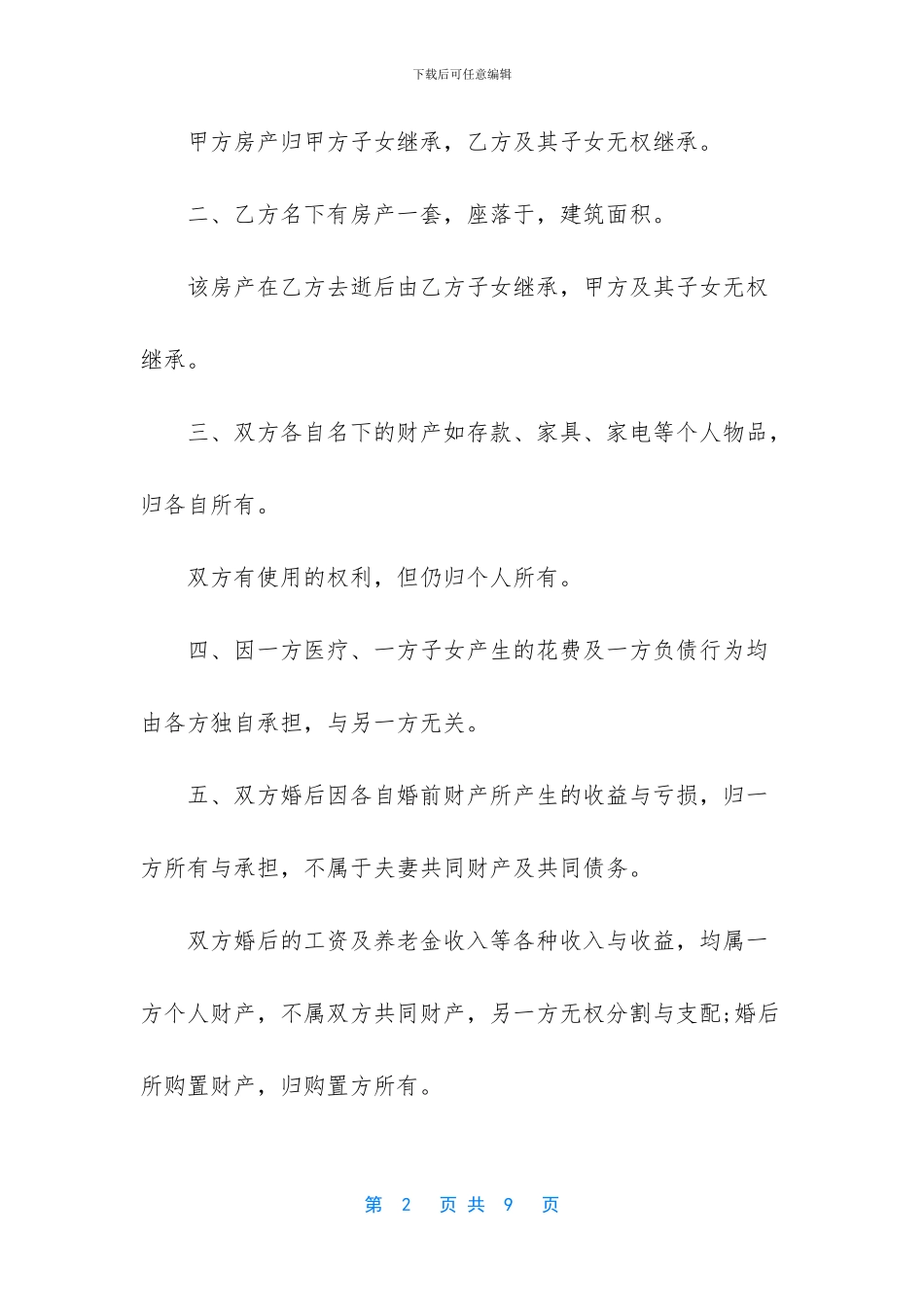 个人承诺书模板_第2页