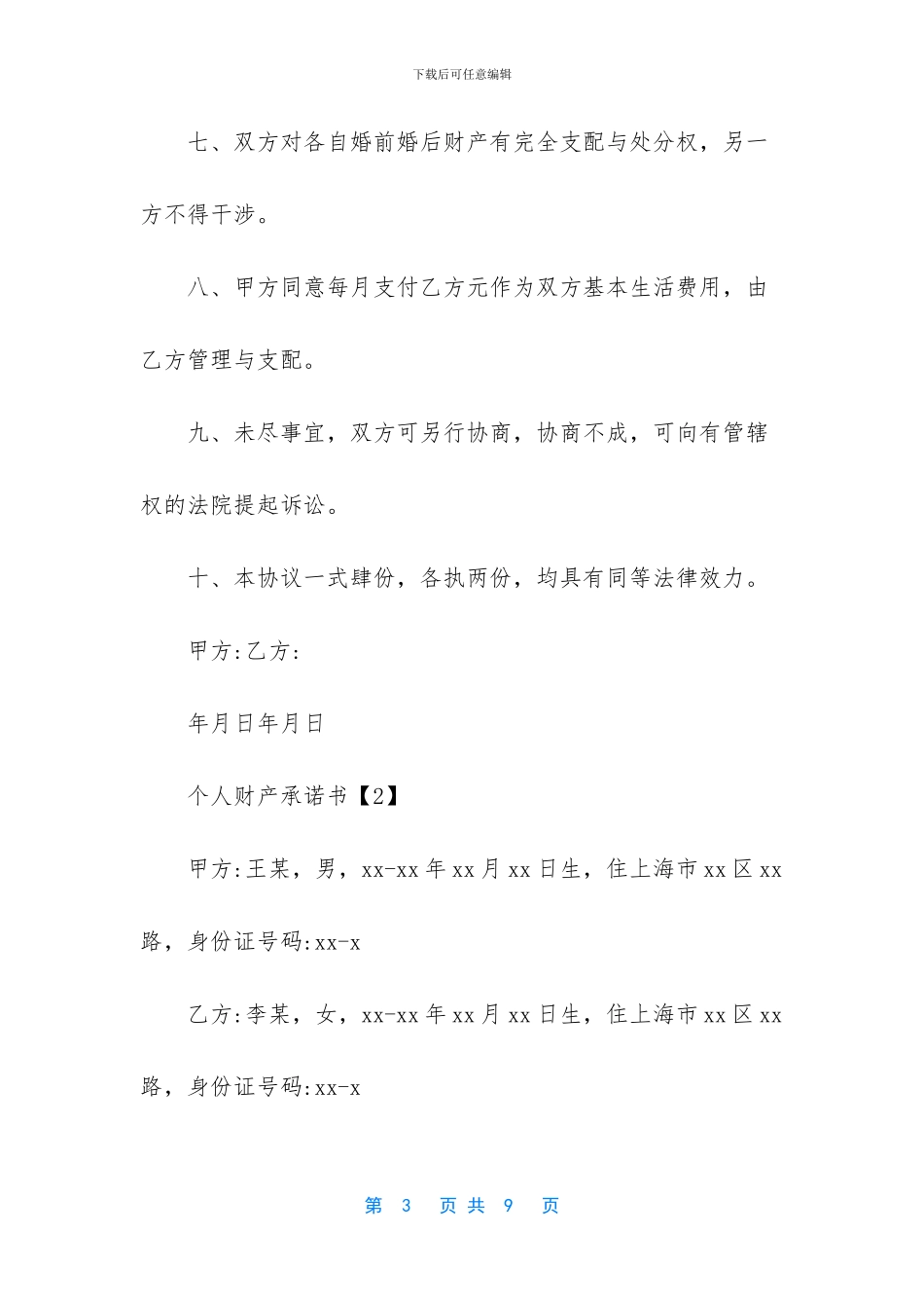 个人承诺书模板_第3页