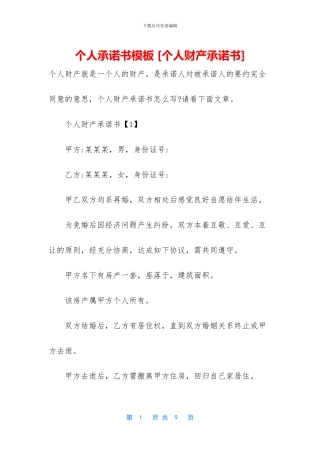 个人承诺书模板