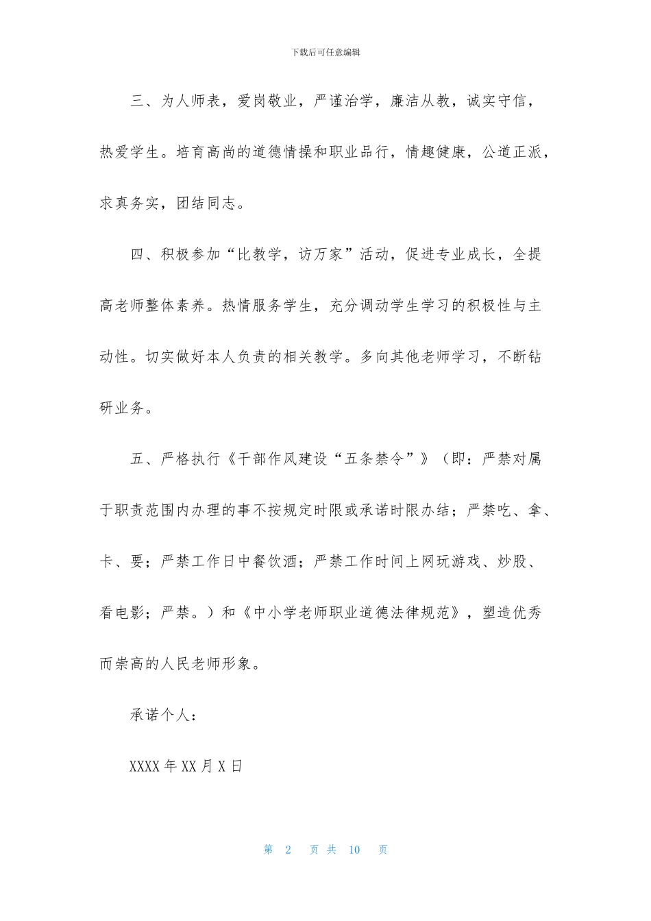 个人承诺书五篇_第2页