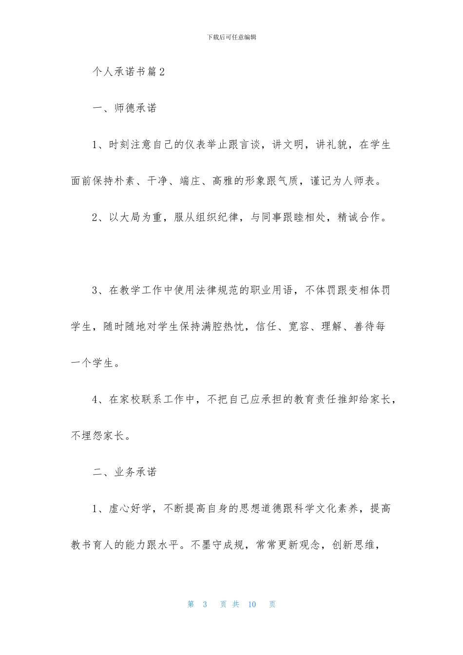 个人承诺书五篇_第3页