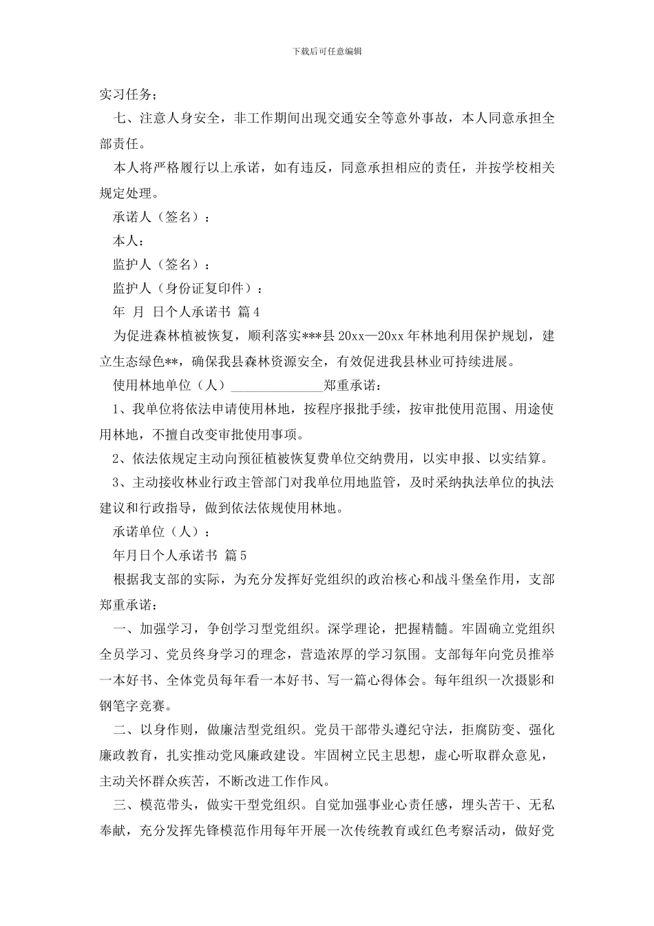 个人承诺书合集10篇_第3页