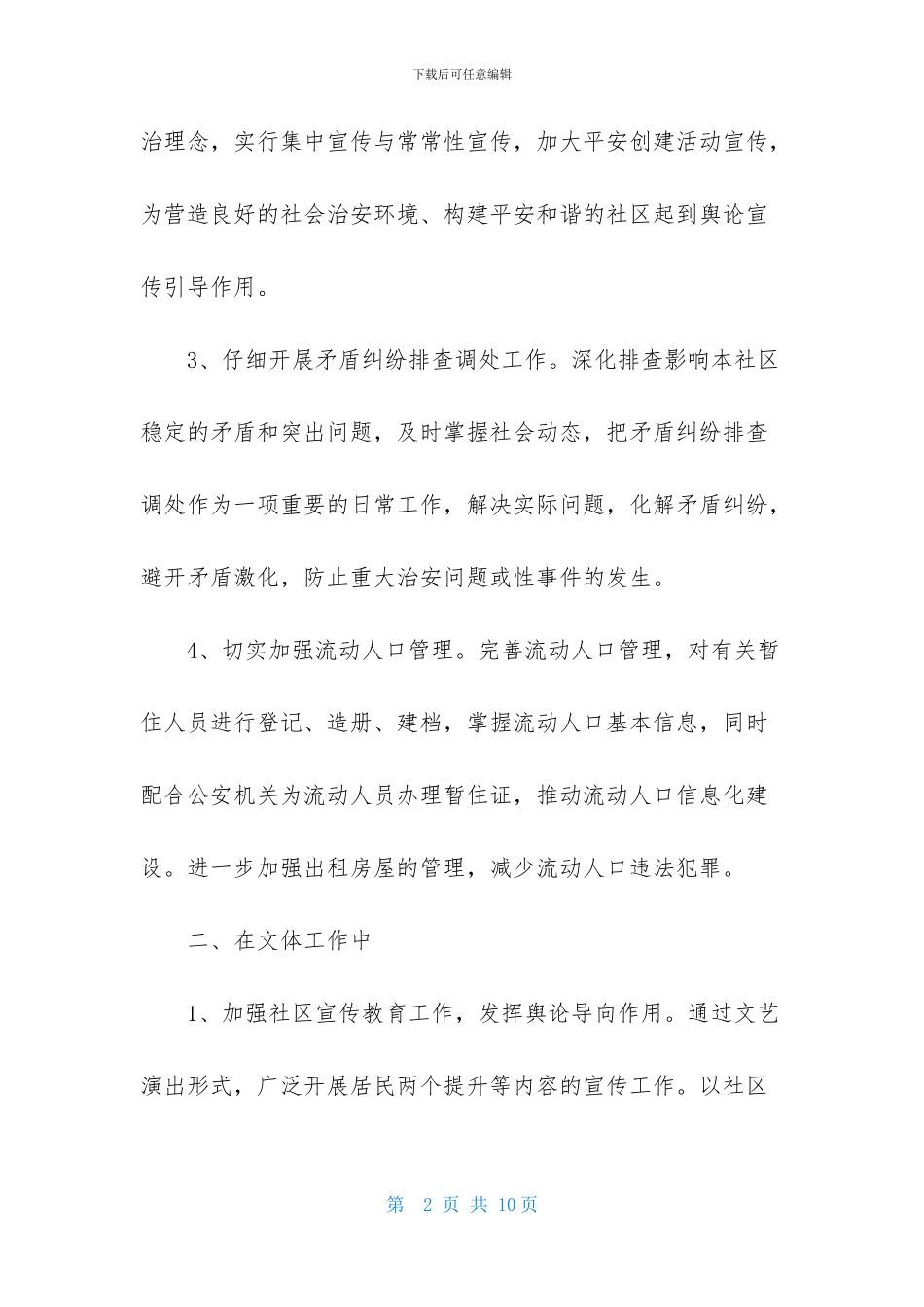 个人承诺书汇总五篇_第2页