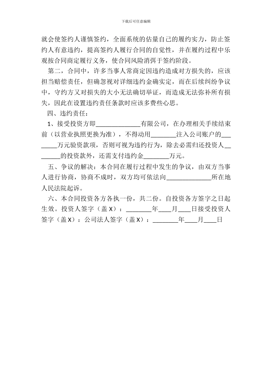 个人投资入股协议书通用版_第3页