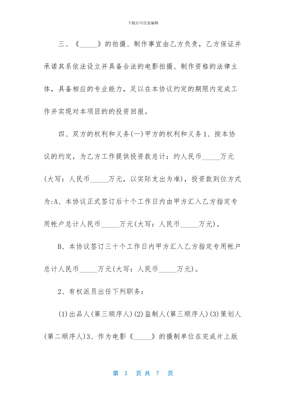 个人投资合作协议书_第3页