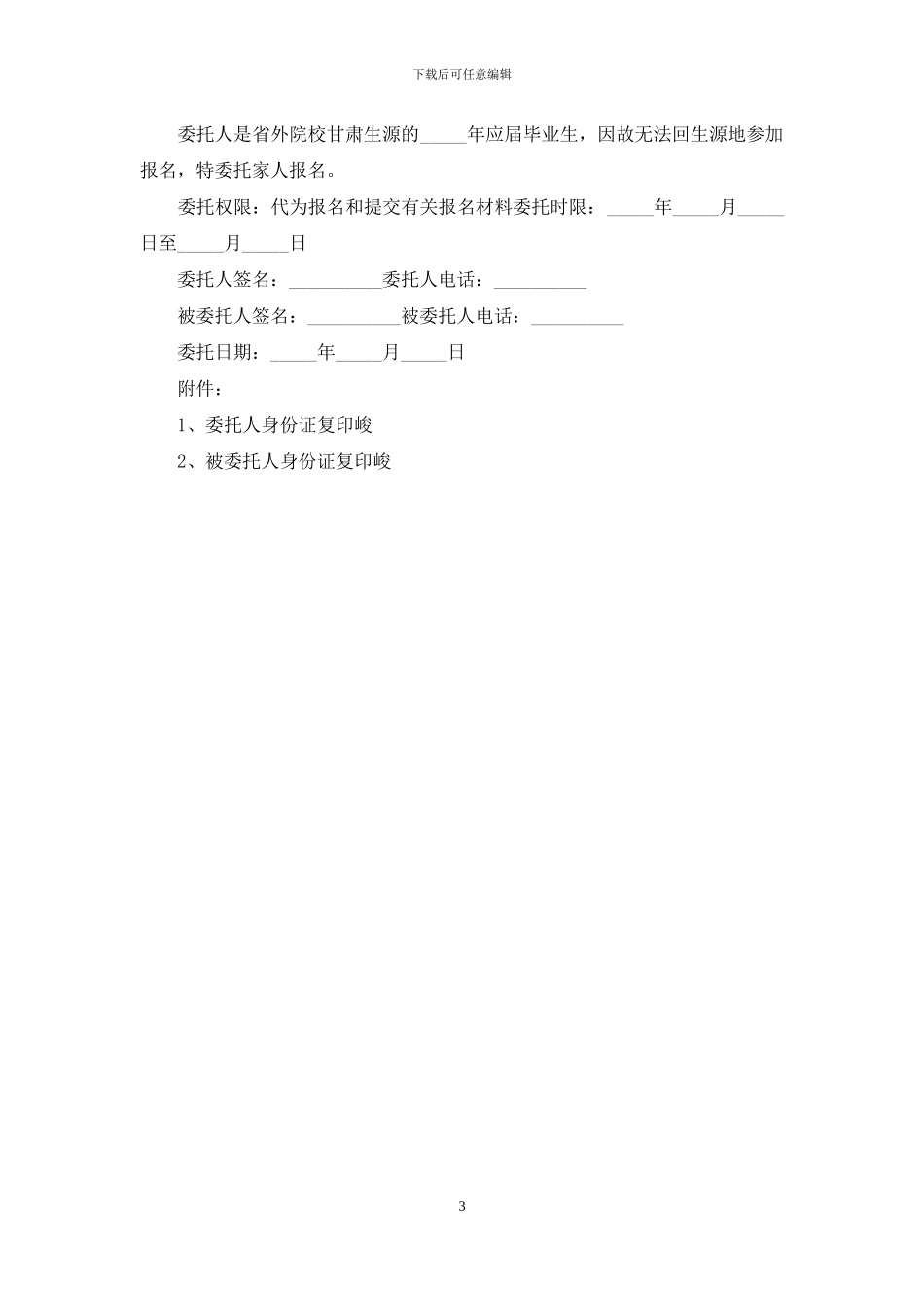 个人报名委托书_第3页