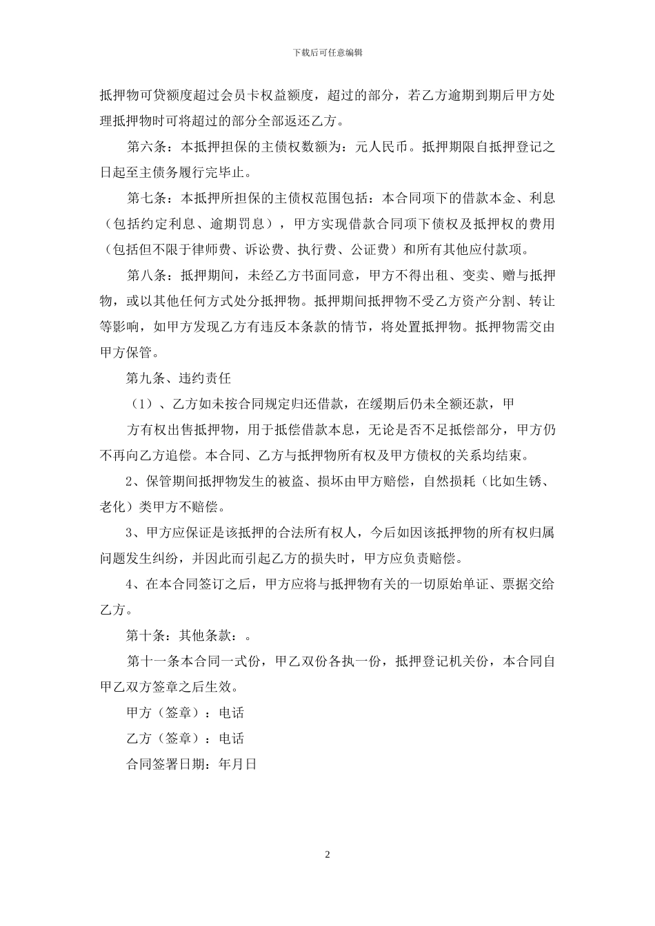 个人抵押借款合同(1)_第2页