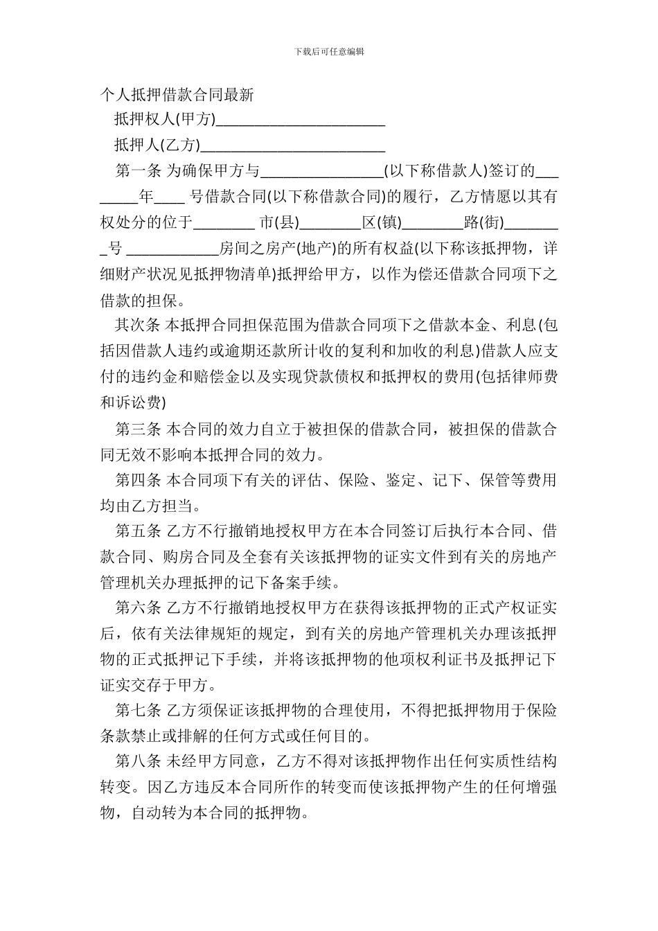 个人抵押借款合同_第2页
