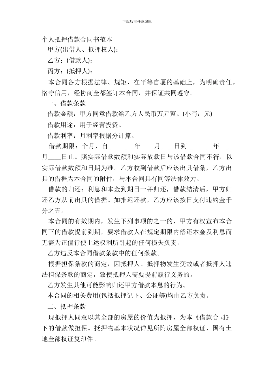 个人抵押借款合同书范本_第2页