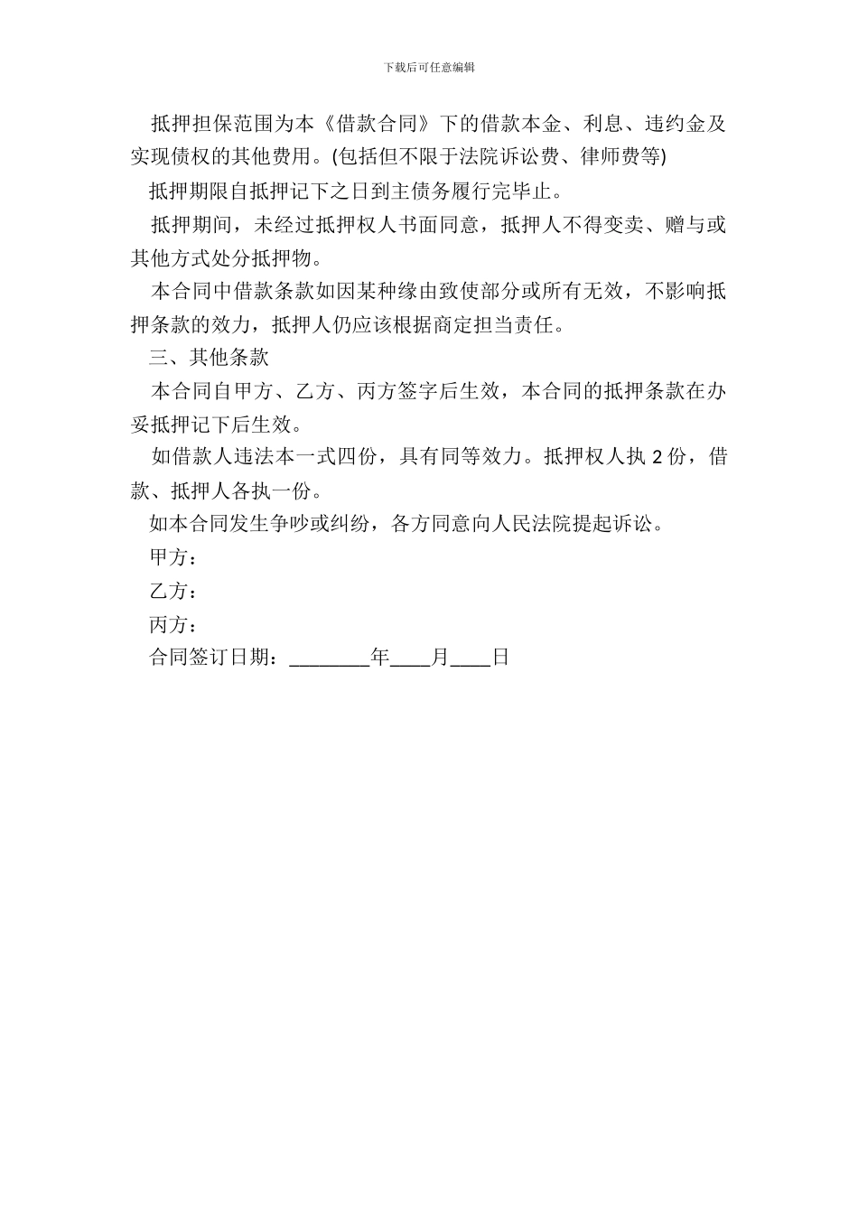 个人抵押借款合同书范本_第3页