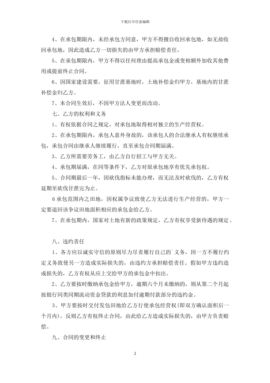 个人承包水田合同书_第2页