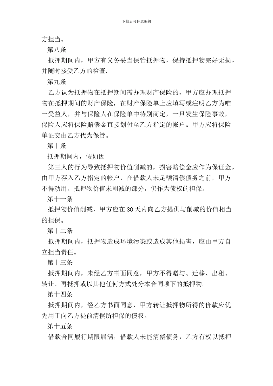 个人抵押借款合同书范本通用版_第3页
