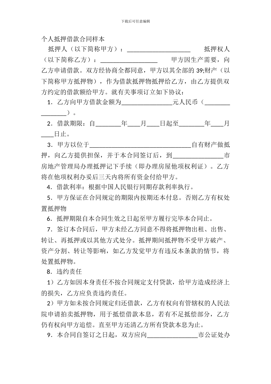 个人抵押借款合同样本_第2页