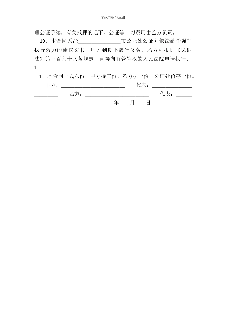 个人抵押借款合同样本_第3页