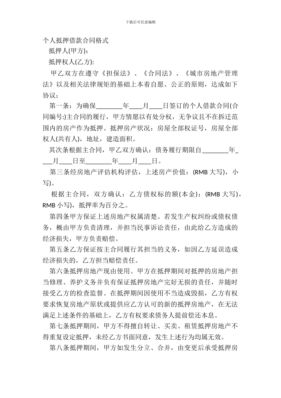个人抵押借款合同格式_第2页