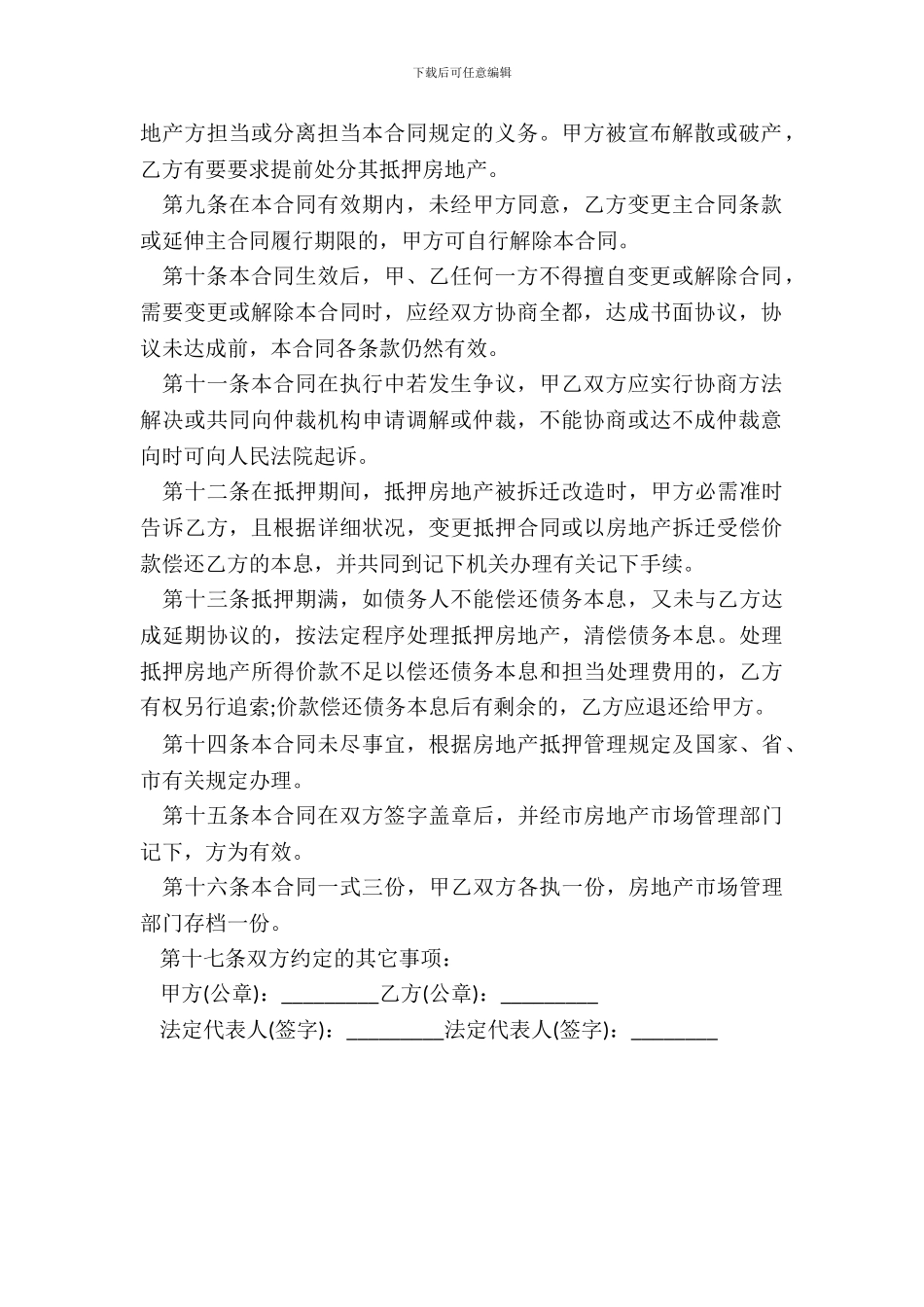 个人抵押借款合同格式_第3页