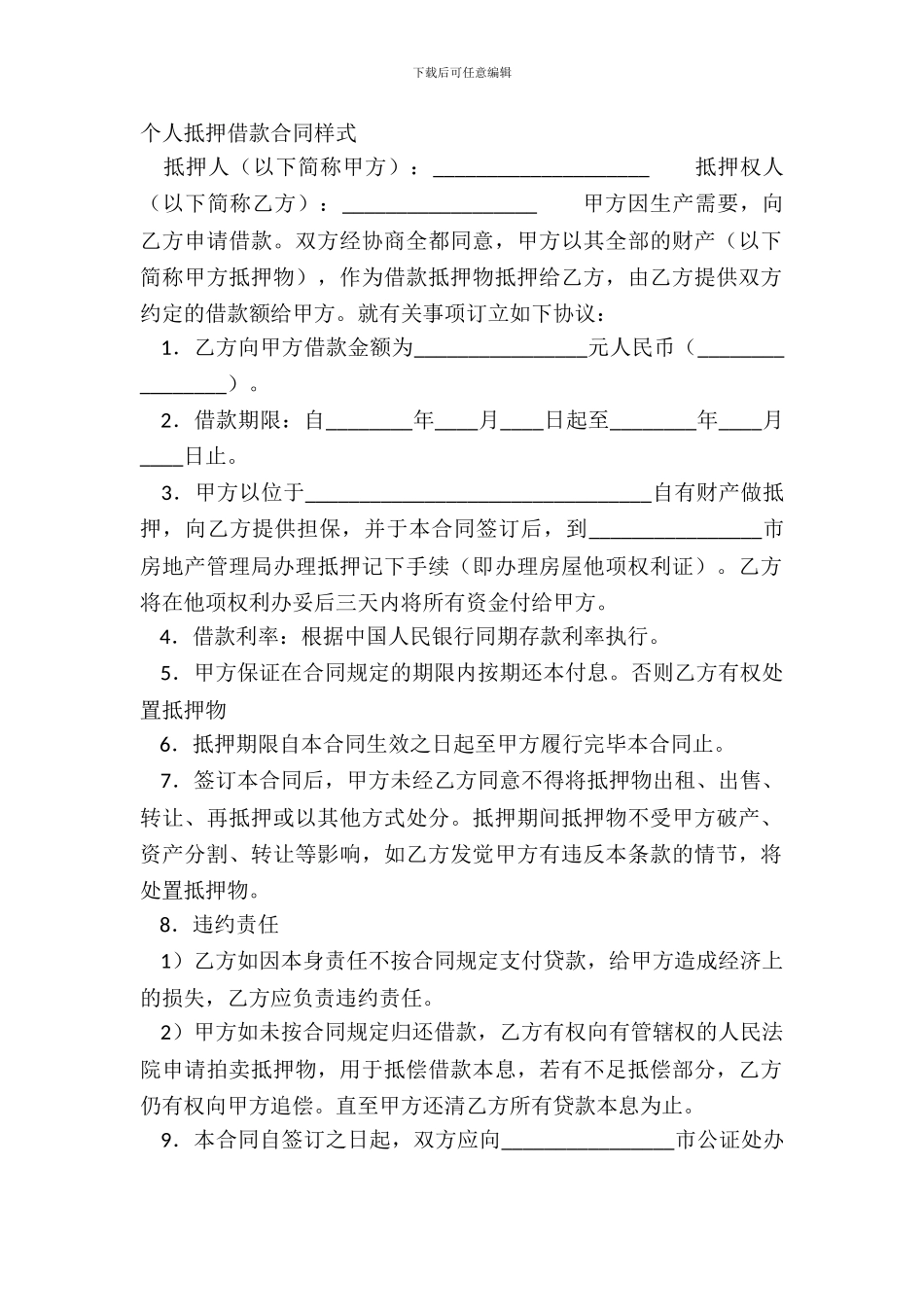 个人抵押借款合同样式_第2页