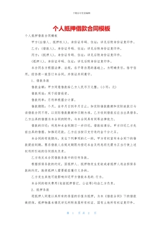 个人抵押借款合同模板