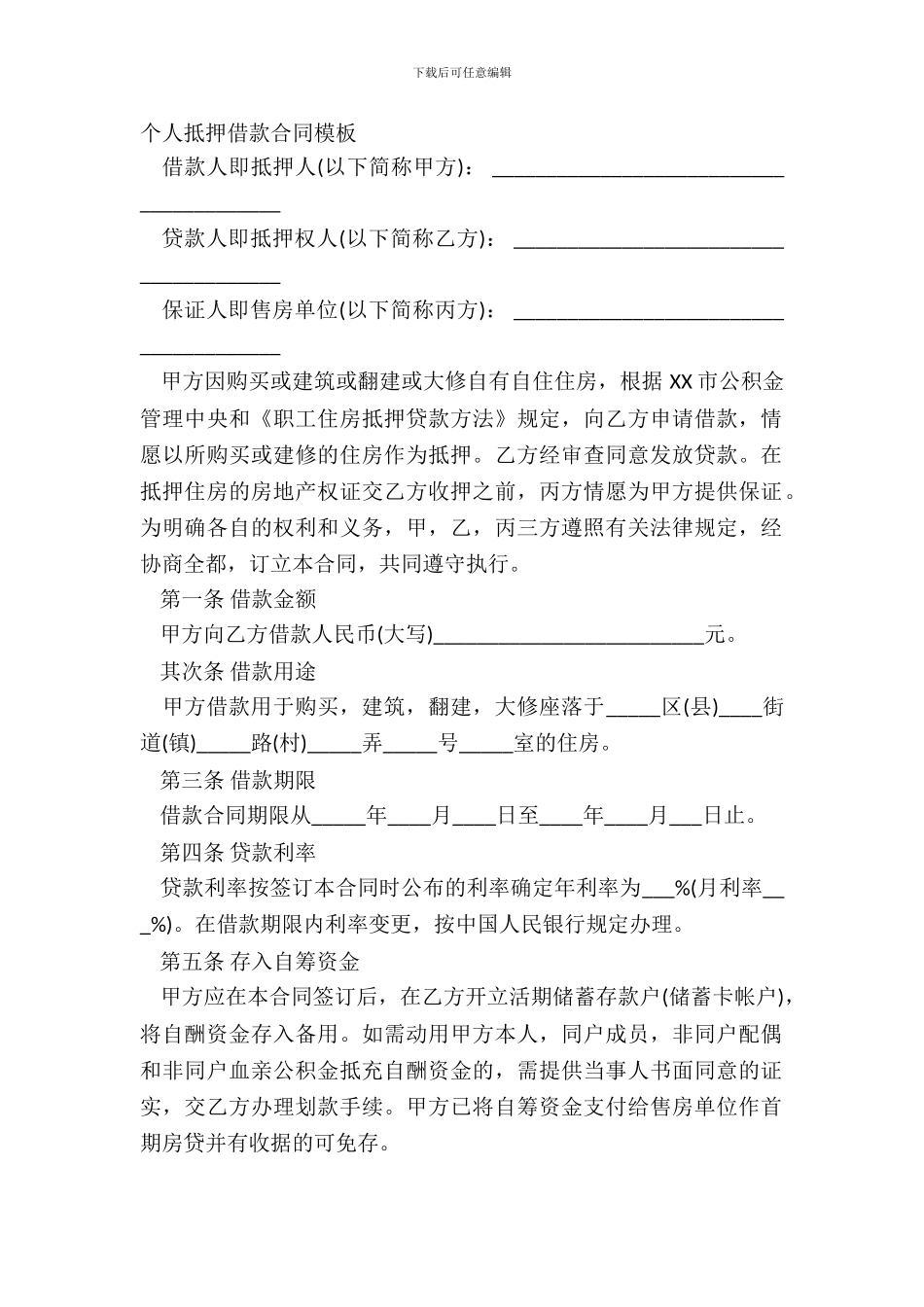 个人抵押借款合同模板_第2页