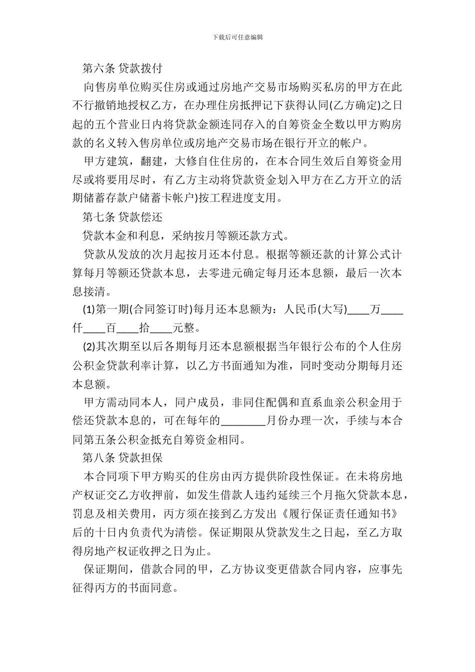 个人抵押借款合同模板_第3页