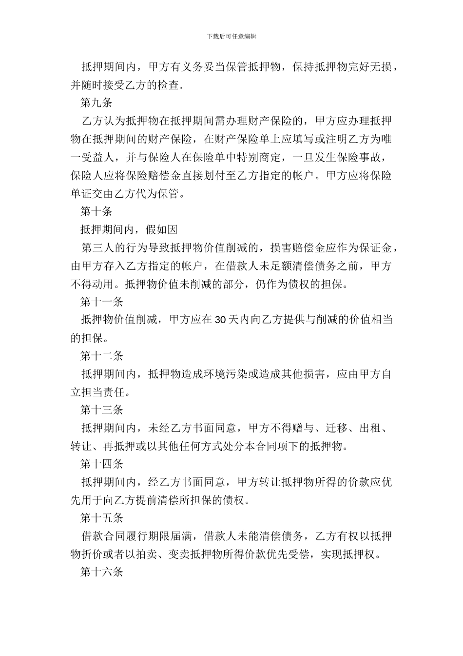 个人抵押借款合同范文_第3页