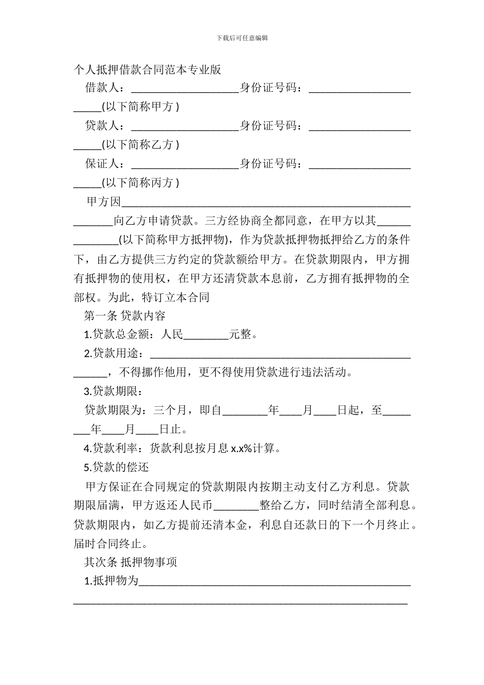 个人抵押借款合同范本专业版_第2页