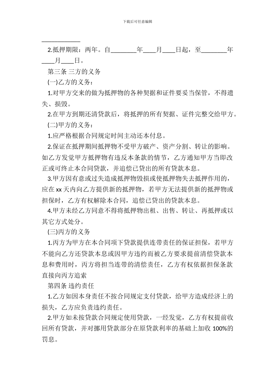 个人抵押借款合同范本专业版_第3页