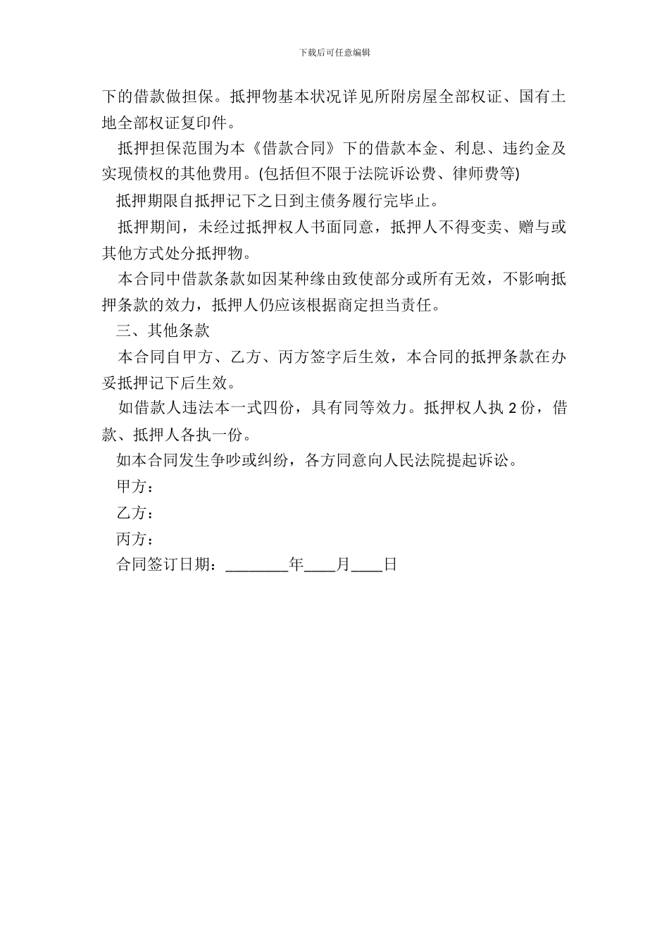 个人抵押借款的合同范本_第3页